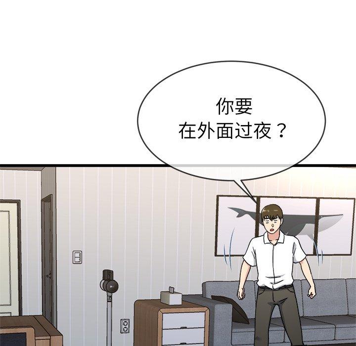 单身爸爸想恋爱[抖漫]韩漫全集-单身爸爸想恋爱-第 33 话无删减无遮挡章节图片 