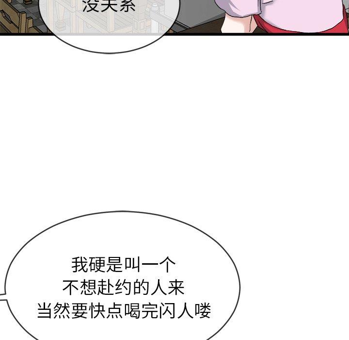 单身爸爸想恋爱[抖漫]韩漫全集-单身爸爸想恋爱-第 33 话无删减无遮挡章节图片 