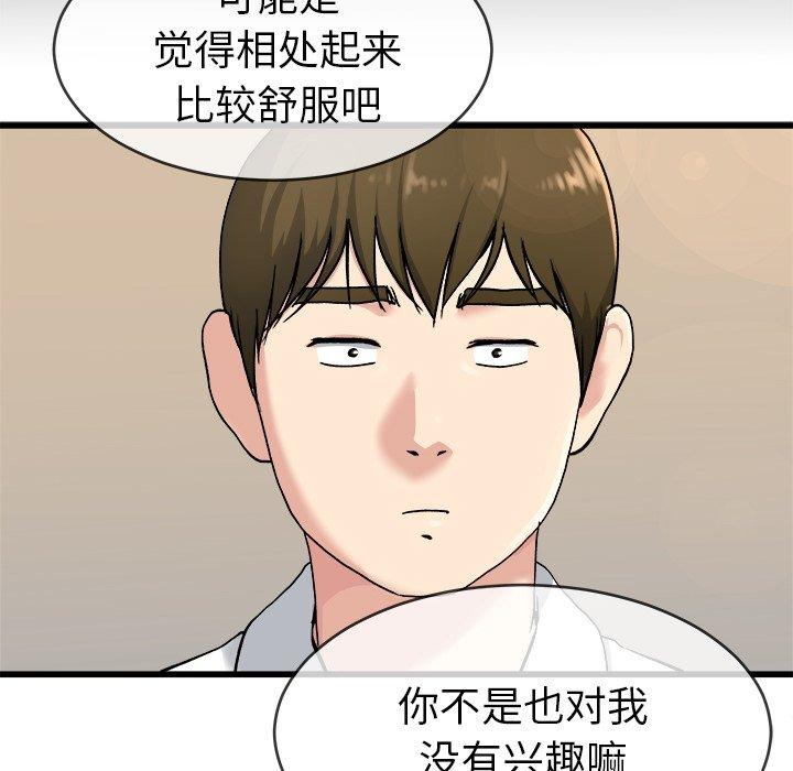 单身爸爸想恋爱[抖漫]韩漫全集-单身爸爸想恋爱-第 33 话无删减无遮挡章节图片 