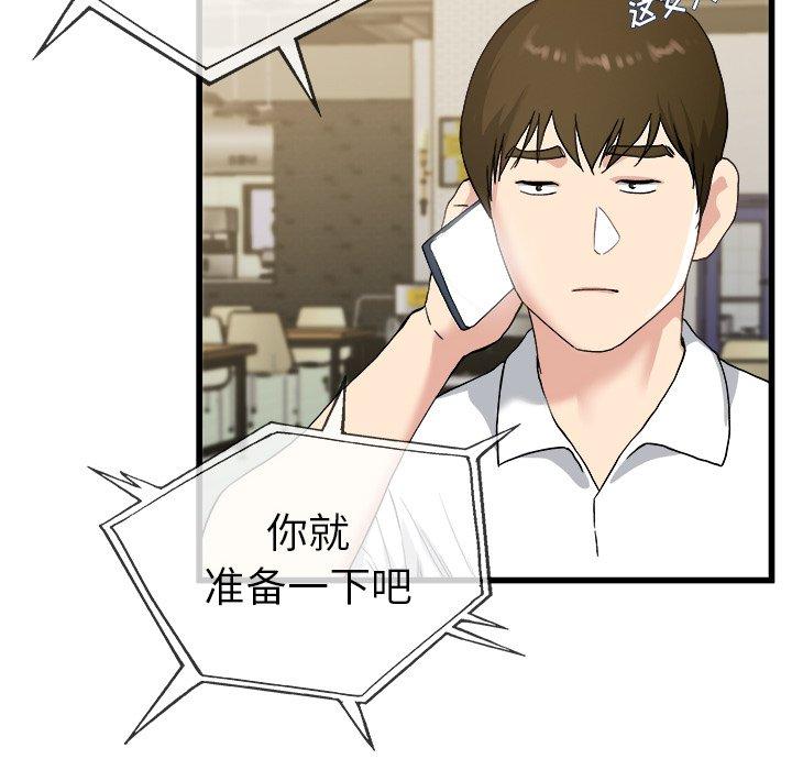 单身爸爸想恋爱[抖漫]韩漫全集-单身爸爸想恋爱-第 33 话无删减无遮挡章节图片 