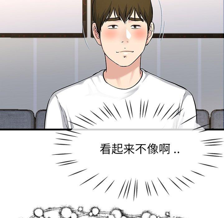 单身爸爸想恋爱[抖漫]韩漫全集-单身爸爸想恋爱-第 36 话无删减无遮挡章节图片 