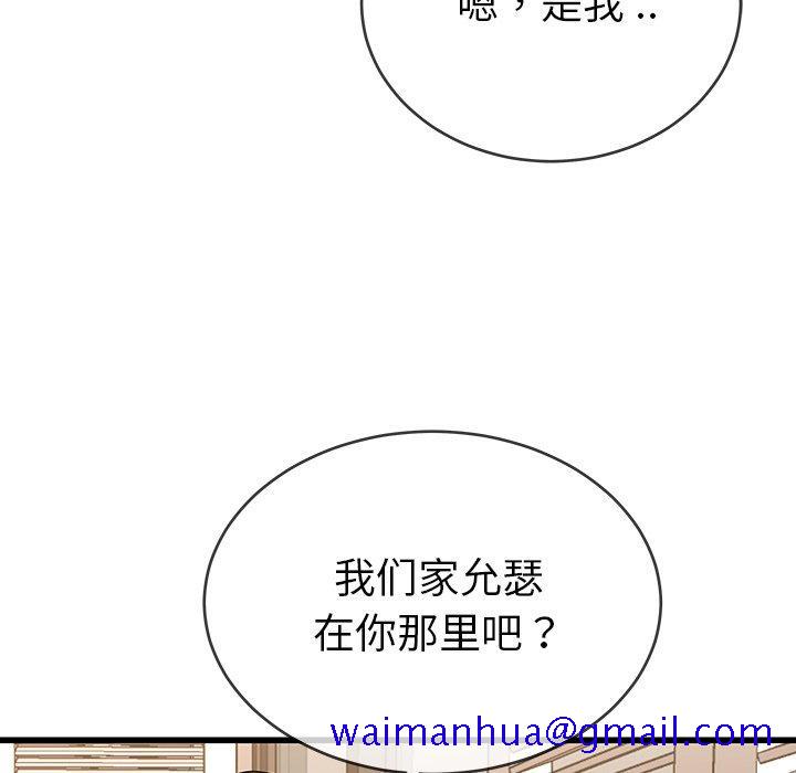 单身爸爸想恋爱[抖漫]韩漫全集-单身爸爸想恋爱-第 36 话无删减无遮挡章节图片 