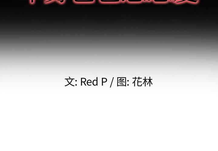 单身爸爸想恋爱[抖漫]韩漫全集-单身爸爸想恋爱-第 36 话无删减无遮挡章节图片 