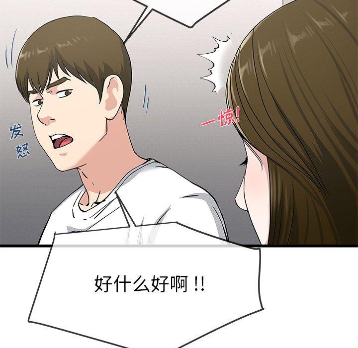 单身爸爸想恋爱[抖漫]韩漫全集-单身爸爸想恋爱-第 37 话无删减无遮挡章节图片 