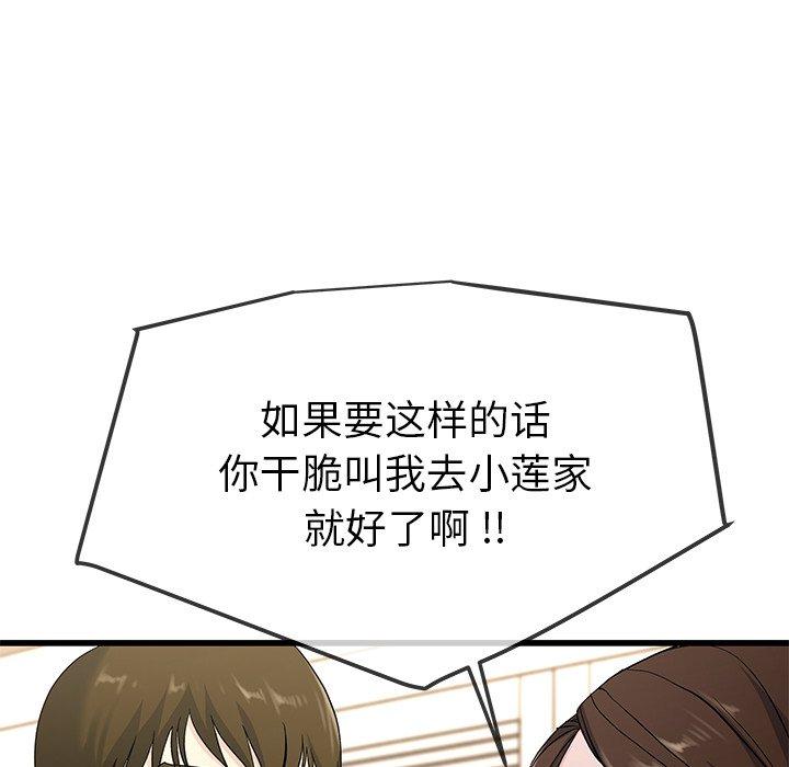 单身爸爸想恋爱[抖漫]韩漫全集-单身爸爸想恋爱-第 37 话无删减无遮挡章节图片 