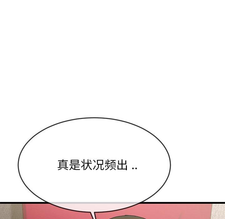 单身爸爸想恋爱[抖漫]韩漫全集-单身爸爸想恋爱-第 37 话无删减无遮挡章节图片 
