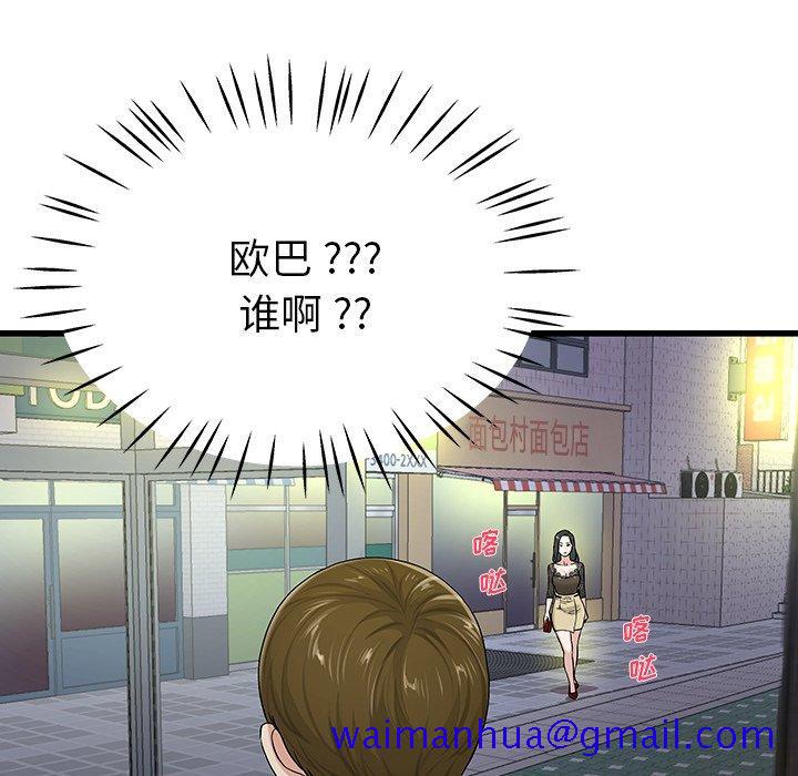 单身爸爸想恋爱[抖漫]韩漫全集-单身爸爸想恋爱-第 39 话无删减无遮挡章节图片 