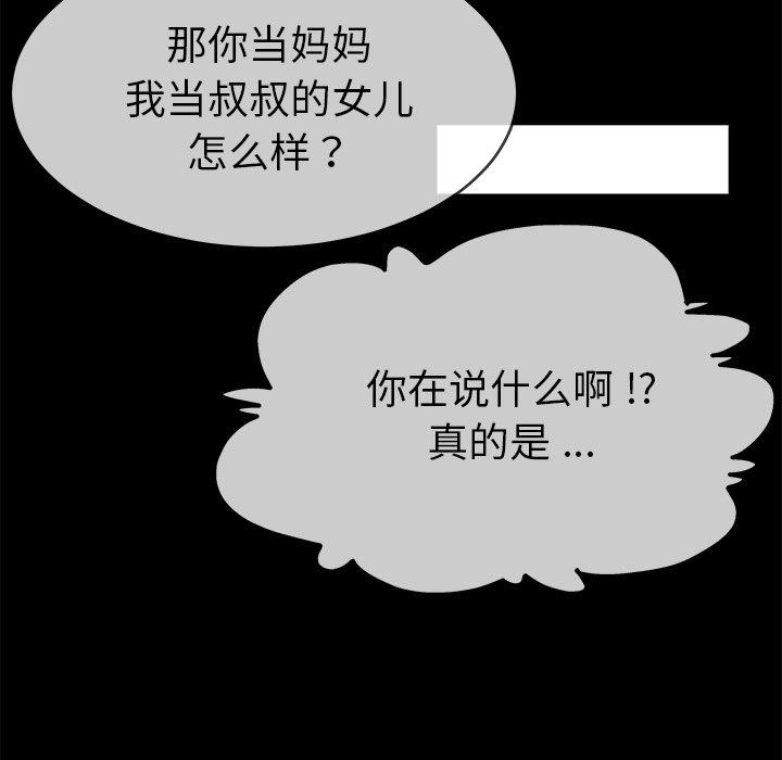 单身爸爸想恋爱[抖漫]韩漫全集-单身爸爸想恋爱-第 39 话无删减无遮挡章节图片 