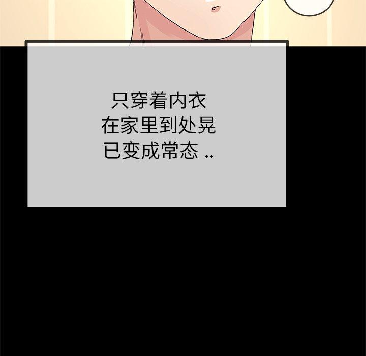 单身爸爸想恋爱[抖漫]韩漫全集-单身爸爸想恋爱-第 39 话无删减无遮挡章节图片 