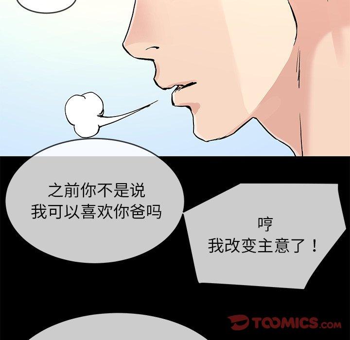 单身爸爸想恋爱[抖漫]韩漫全集-单身爸爸想恋爱-第 39 话无删减无遮挡章节图片 