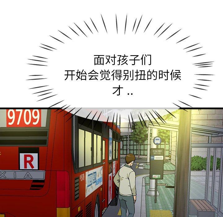 单身爸爸想恋爱[抖漫]韩漫全集-单身爸爸想恋爱-第 39 话无删减无遮挡章节图片 