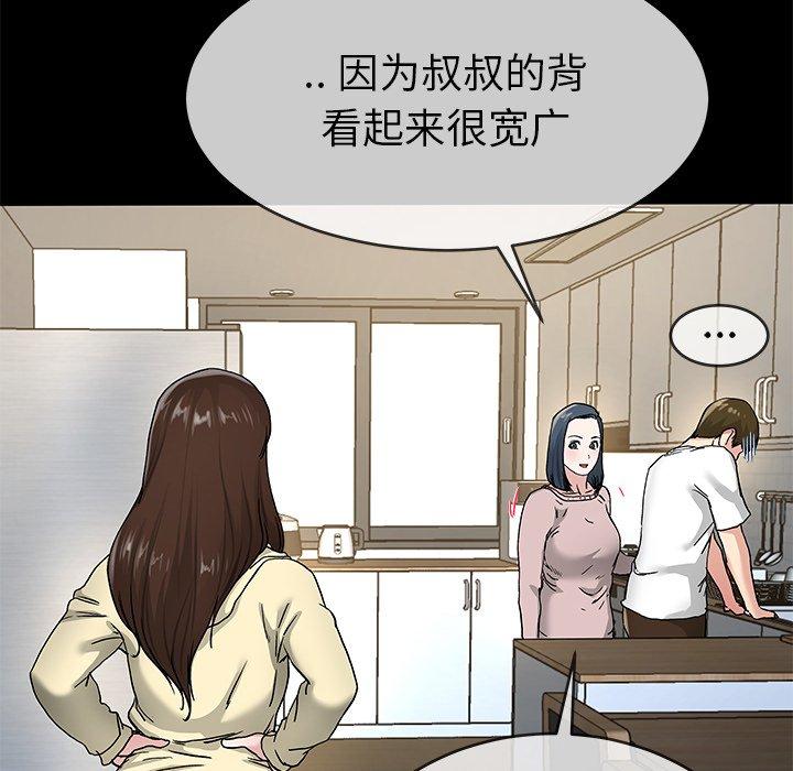 单身爸爸想恋爱[抖漫]韩漫全集-单身爸爸想恋爱-第 39 话无删减无遮挡章节图片 
