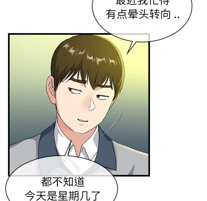 单身爸爸想恋爱[抖漫]韩漫全集-单身爸爸想恋爱-第 40 话无删减无遮挡章节图片 