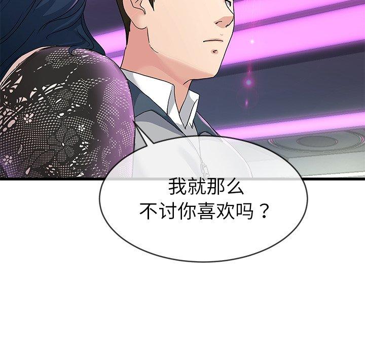 单身爸爸想恋爱[抖漫]韩漫全集-单身爸爸想恋爱-第 40 话无删减无遮挡章节图片 