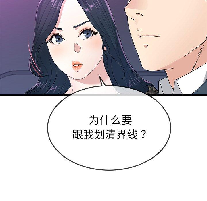 单身爸爸想恋爱[抖漫]韩漫全集-单身爸爸想恋爱-第 40 话无删减无遮挡章节图片 