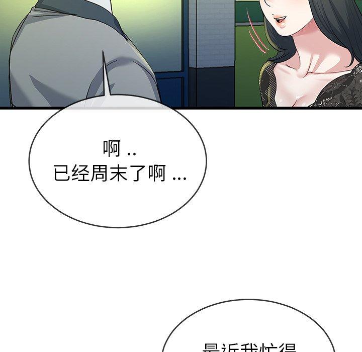 单身爸爸想恋爱[抖漫]韩漫全集-单身爸爸想恋爱-第 40 话无删减无遮挡章节图片 