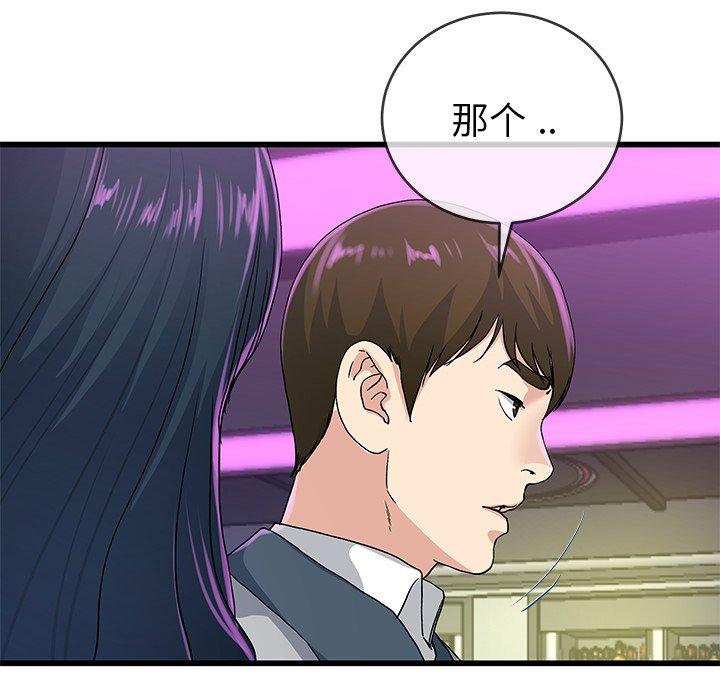 单身爸爸想恋爱[抖漫]韩漫全集-单身爸爸想恋爱-第 40 话无删减无遮挡章节图片 