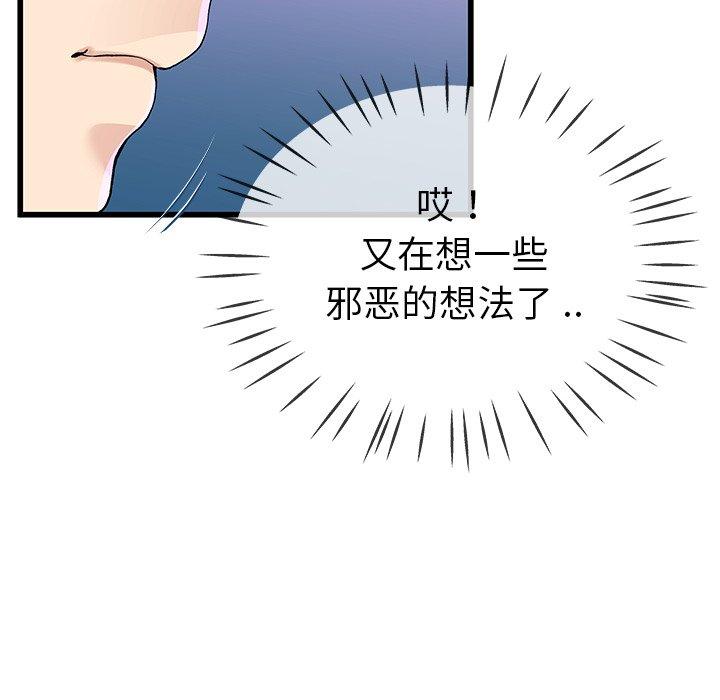 单身爸爸想恋爱[抖漫]韩漫全集-单身爸爸想恋爱-第 40 话无删减无遮挡章节图片 