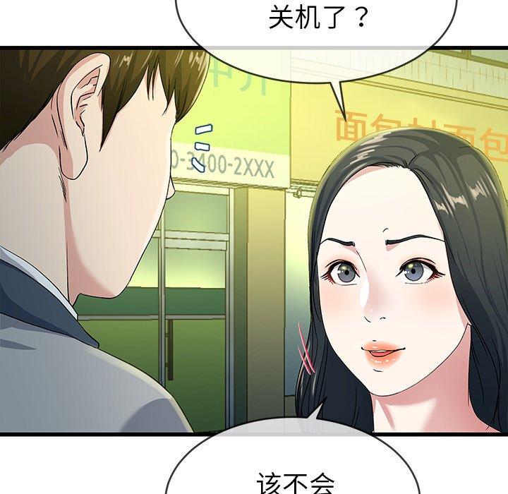 单身爸爸想恋爱[抖漫]韩漫全集-单身爸爸想恋爱-第 40 话无删减无遮挡章节图片 