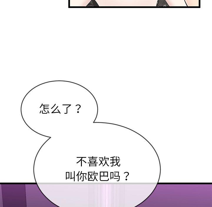 单身爸爸想恋爱[抖漫]韩漫全集-单身爸爸想恋爱-第 40 话无删减无遮挡章节图片 