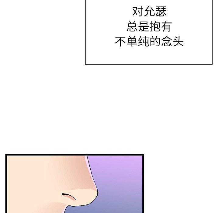 单身爸爸想恋爱[抖漫]韩漫全集-单身爸爸想恋爱-第 40 话无删减无遮挡章节图片 