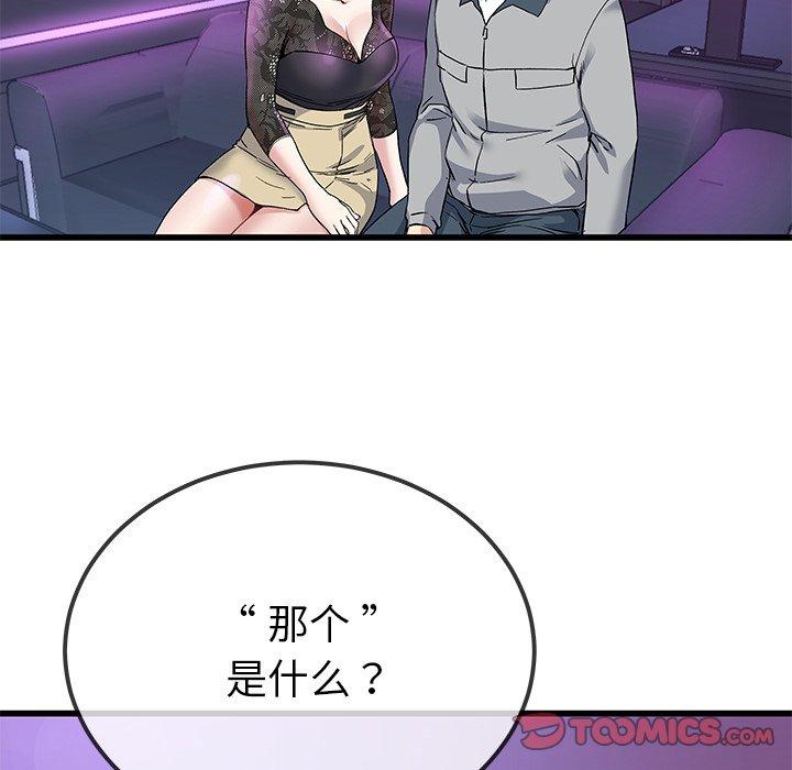 单身爸爸想恋爱[抖漫]韩漫全集-单身爸爸想恋爱-第 40 话无删减无遮挡章节图片 