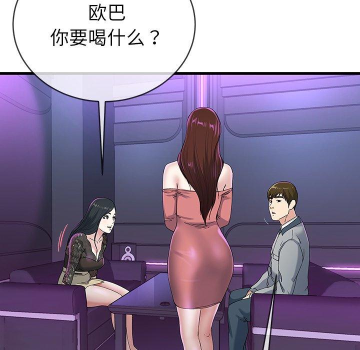单身爸爸想恋爱[抖漫]韩漫全集-单身爸爸想恋爱-第 40 话无删减无遮挡章节图片 