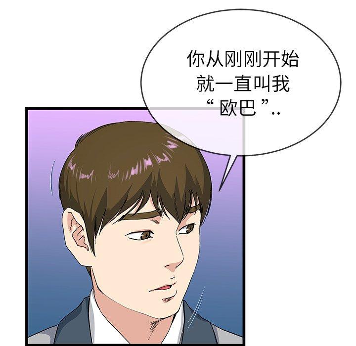 单身爸爸想恋爱[抖漫]韩漫全集-单身爸爸想恋爱-第 40 话无删减无遮挡章节图片 