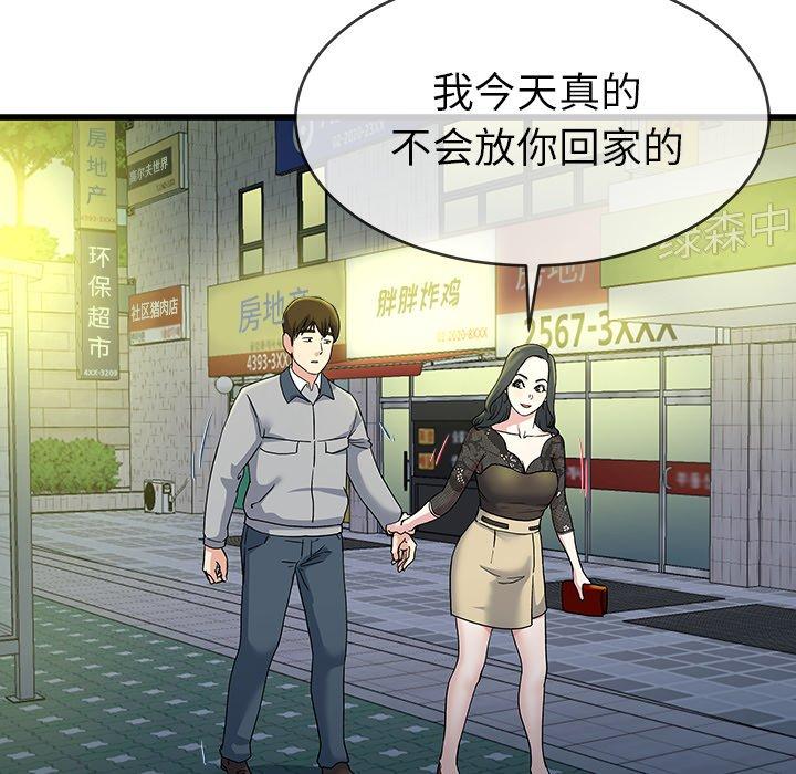 单身爸爸想恋爱[抖漫]韩漫全集-单身爸爸想恋爱-第 40 话无删减无遮挡章节图片 