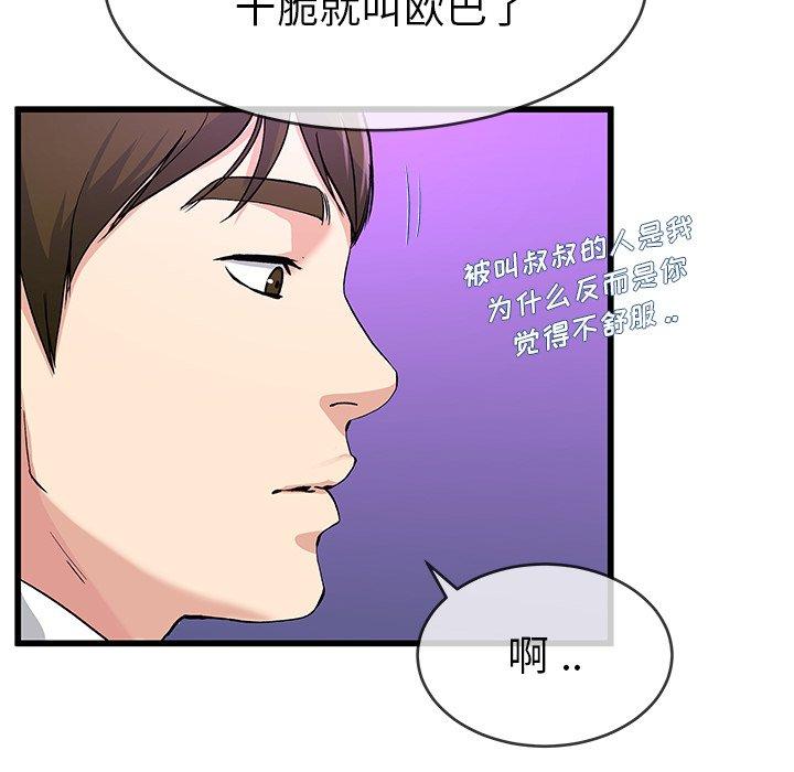 单身爸爸想恋爱[抖漫]韩漫全集-单身爸爸想恋爱-第 40 话无删减无遮挡章节图片 