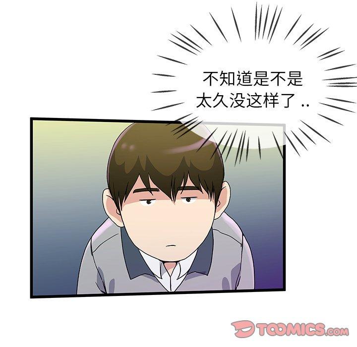 单身爸爸想恋爱[抖漫]韩漫全集-单身爸爸想恋爱-第 41 话无删减无遮挡章节图片 