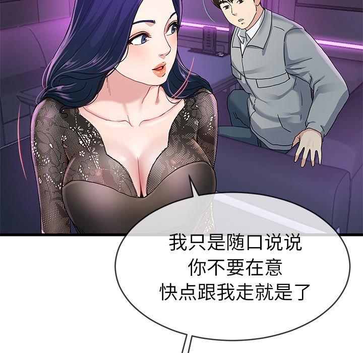 单身爸爸想恋爱[抖漫]韩漫全集-单身爸爸想恋爱-第 41 话无删减无遮挡章节图片 