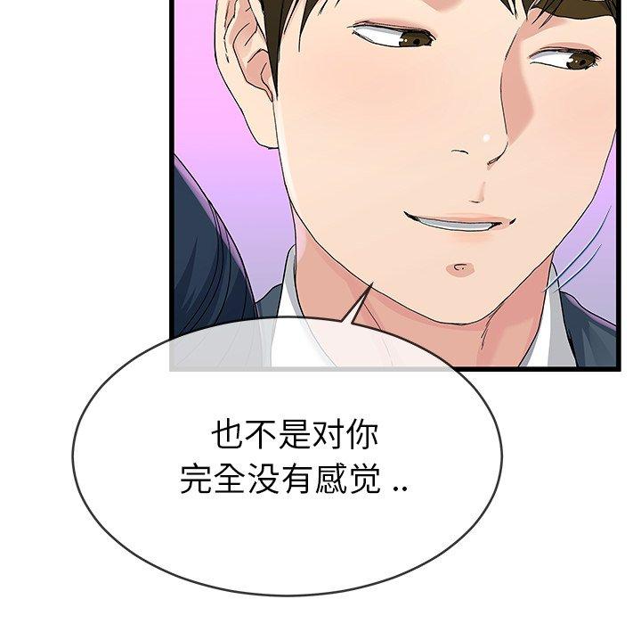 单身爸爸想恋爱[抖漫]韩漫全集-单身爸爸想恋爱-第 41 话无删减无遮挡章节图片 