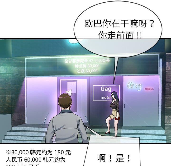 单身爸爸想恋爱[抖漫]韩漫全集-单身爸爸想恋爱-第 41 话无删减无遮挡章节图片 