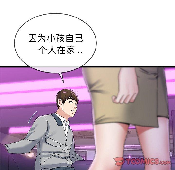 单身爸爸想恋爱[抖漫]韩漫全集-单身爸爸想恋爱-第 41 话无删减无遮挡章节图片 