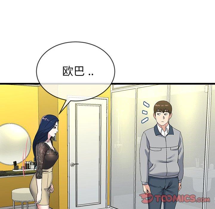 单身爸爸想恋爱[抖漫]韩漫全集-单身爸爸想恋爱-第 41 话无删减无遮挡章节图片 