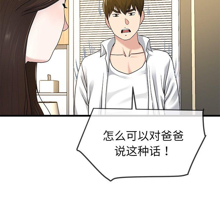 单身爸爸想恋爱[抖漫]韩漫全集-单身爸爸想恋爱-第 43 话无删减无遮挡章节图片 