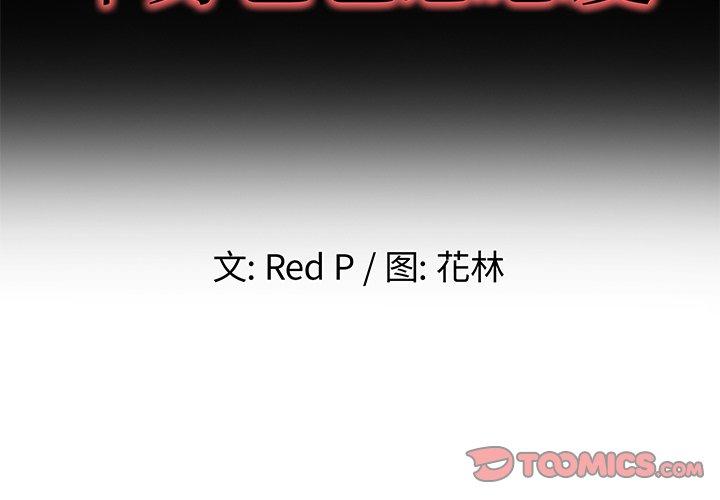 单身爸爸想恋爱[抖漫]韩漫全集-单身爸爸想恋爱-第 43 话无删减无遮挡章节图片 