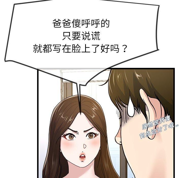 单身爸爸想恋爱[抖漫]韩漫全集-单身爸爸想恋爱-第 43 话无删减无遮挡章节图片 