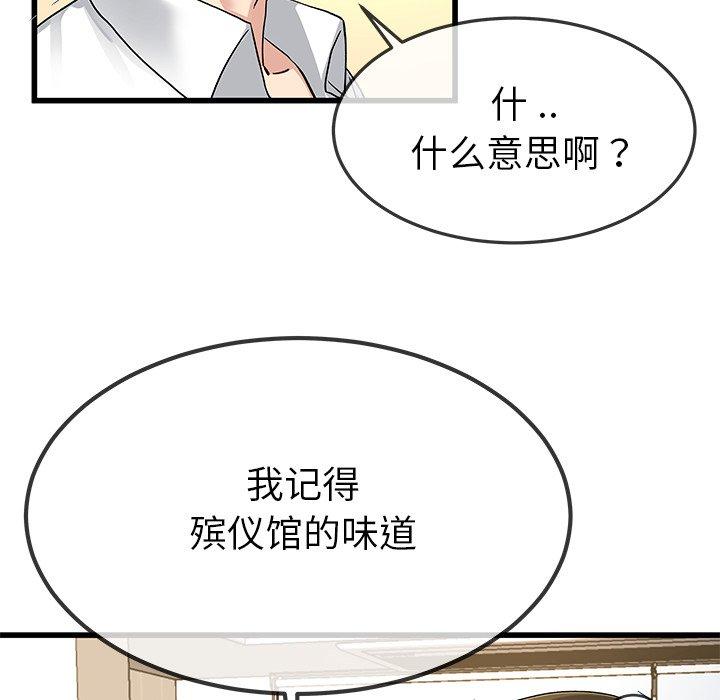 单身爸爸想恋爱[抖漫]韩漫全集-单身爸爸想恋爱-第 43 话无删减无遮挡章节图片 