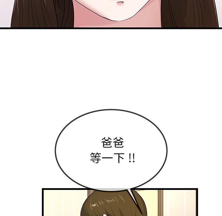 单身爸爸想恋爱[抖漫]韩漫全集-单身爸爸想恋爱-第 43 话无删减无遮挡章节图片 