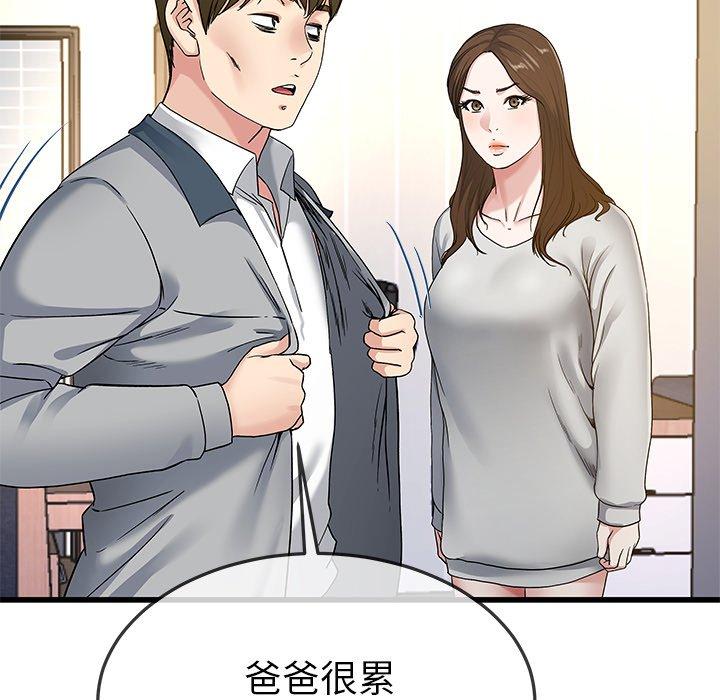 单身爸爸想恋爱[抖漫]韩漫全集-单身爸爸想恋爱-第 43 话无删减无遮挡章节图片 