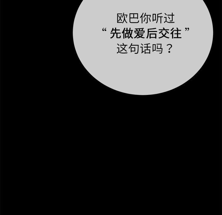 单身爸爸想恋爱[抖漫]韩漫全集-单身爸爸想恋爱-第 43 话无删减无遮挡章节图片 