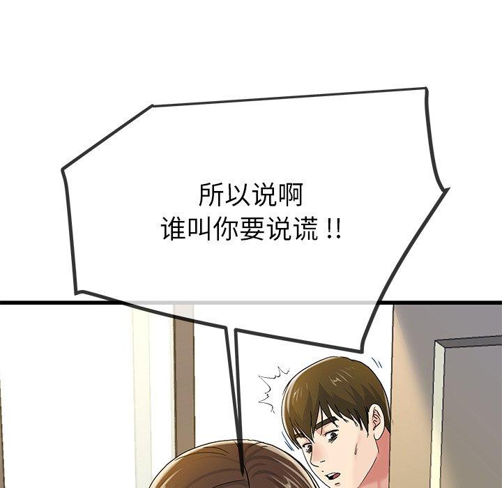 单身爸爸想恋爱[抖漫]韩漫全集-单身爸爸想恋爱-第 43 话无删减无遮挡章节图片 