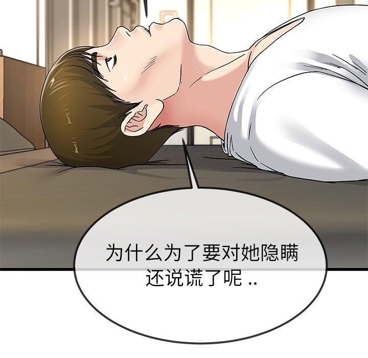 单身爸爸想恋爱[抖漫]韩漫全集-单身爸爸想恋爱-第 43 话无删减无遮挡章节图片 