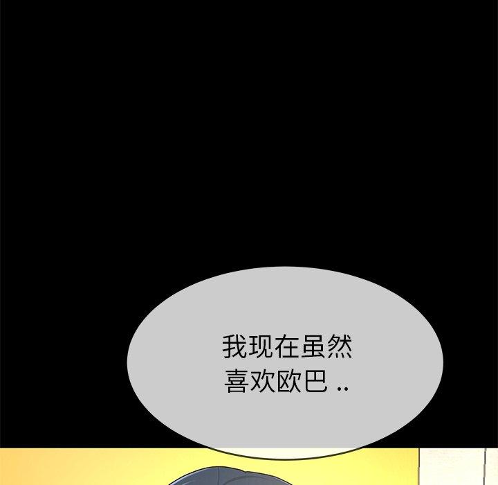 单身爸爸想恋爱[抖漫]韩漫全集-单身爸爸想恋爱-第 43 话无删减无遮挡章节图片 