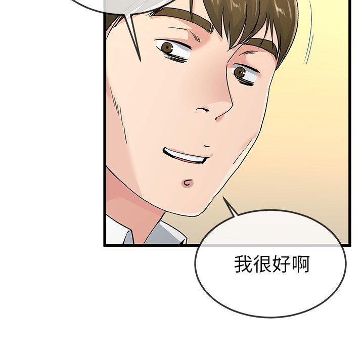 单身爸爸想恋爱[抖漫]韩漫全集-单身爸爸想恋爱-第 44 话无删减无遮挡章节图片 