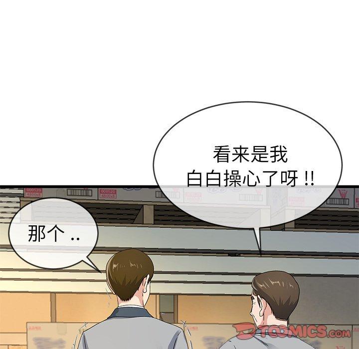 单身爸爸想恋爱[抖漫]韩漫全集-单身爸爸想恋爱-第 44 话无删减无遮挡章节图片 