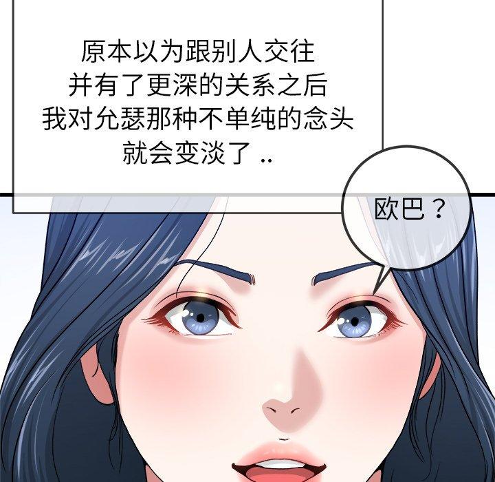 单身爸爸想恋爱[抖漫]韩漫全集-单身爸爸想恋爱-第 44 话无删减无遮挡章节图片 
