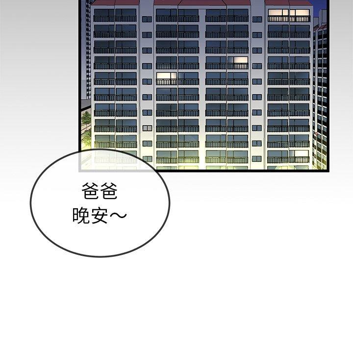 单身爸爸想恋爱[抖漫]韩漫全集-单身爸爸想恋爱-第 44 话无删减无遮挡章节图片 